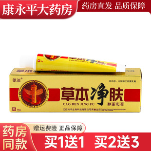 【认准正品 买2送3】狼迪中国藓王草本乳膏草本净肤藓王抑菌软膏