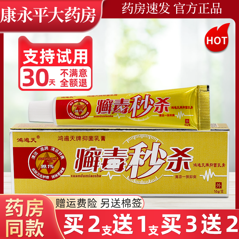 鸿遍天癣毒秒杀外用草本乳膏