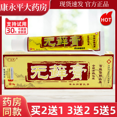 广至德无藓膏草本乳膏