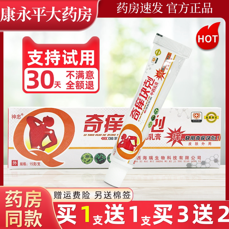 神忠奇痒快克中药乳膏 奇痒块剋皮肤外用草本软膏ll