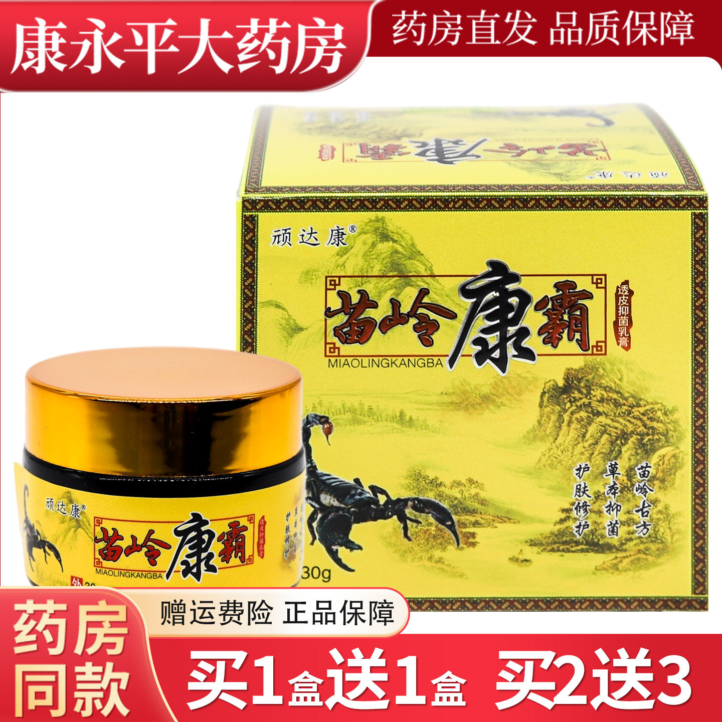 顽达康苗岭康霸草本抑菌软乳膏皮肤外用顽达康官方正品旗舰店