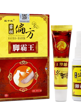 祖千秋苗祖偏方脚霸王喷剂+乳膏