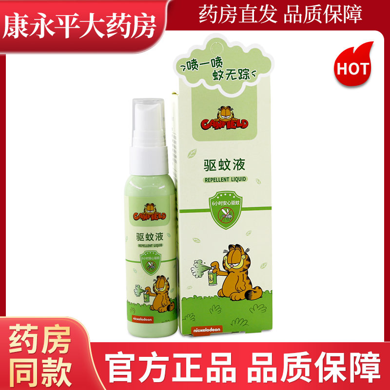 加菲猫驱蚊液50ml/瓶预防蚊虫叮咬草本温和无刺激长时效驱蚊,保健用品,面部健康,淘宝优惠券,粉丝福利购,淘宝优惠卷
