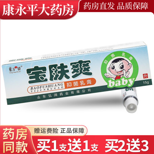 东方之骄宝肤爽抑菌乳膏15g/支