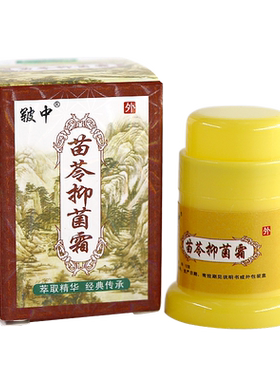 苗苓洁肤霜抑菌乳膏皲中