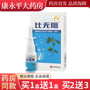 石宇比无阻醋酸氯己定苍耳子抑菌液20ml外用喷雾官方正品旗舰店