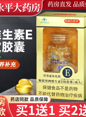 琦硕自然堂鲸堡牌维生素E软胶囊（成人）营养素补充剂
