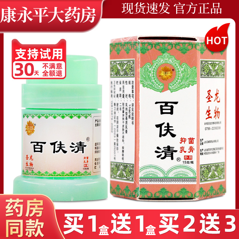 菊颂百夫清皮肤外用抑菌乳膏