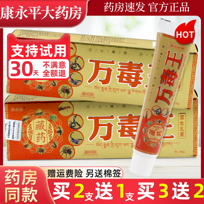 芙必治藏药万毒王乳膏止痒正品