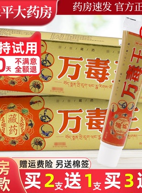 芙必治藏药万毒王草本乳膏皮肤外用抑菌止痒软膏包邮官方正品LL