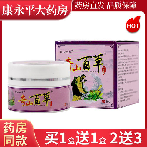 奇山百草奇山百草抑菌乳膏