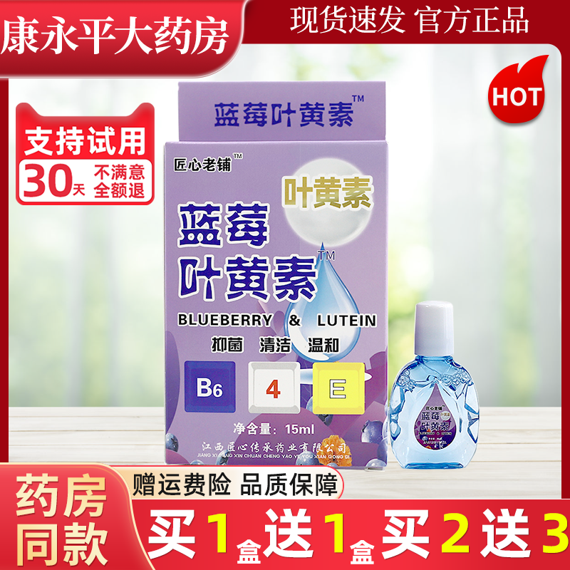 蓝莓叶黄素正品官方正品