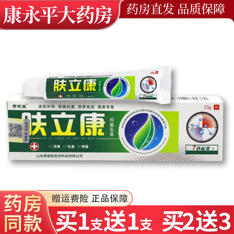 黄铍医肤立康草本抑菌乳膏 黄皮医夫立康皮肤外用软膏XC