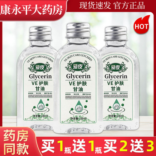 爱皮VE护肤甘油120ml/瓶