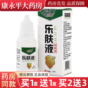 盖天灵 买5送8 保障 乐肤液抑菌液15ml乐肤液抑菌液原液 正品