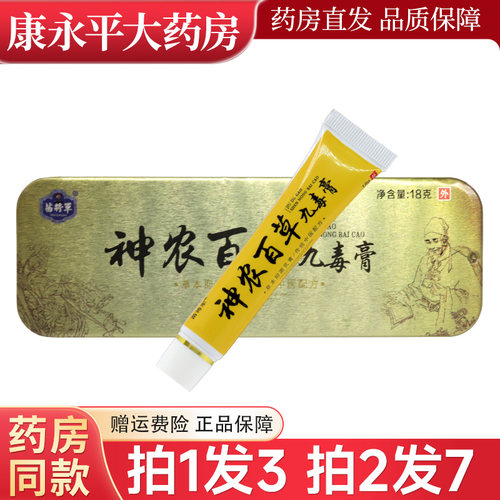 苗将军18g神农百草九毒膏