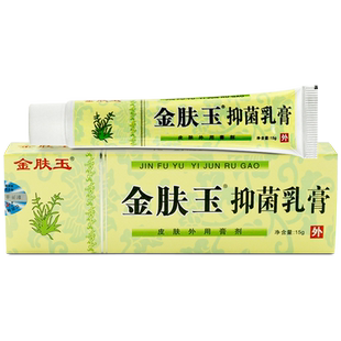 金肤玉牌金肤玉抑菌乳膏金肤玉皮肤外用XC