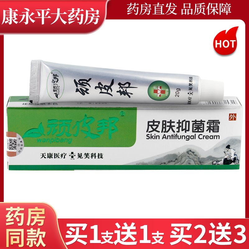 顽皮邦皮肤抑菌霜20g/支皮肤外用