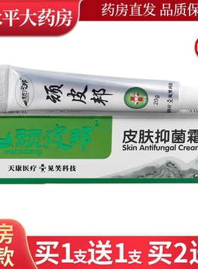 顽皮邦皮肤抑菌霜20g/支皮肤外用草本乳软膏官方正品LL