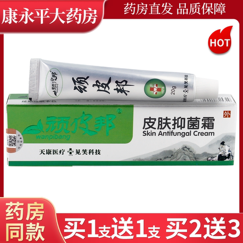 顽皮邦皮肤抑菌霜20g/支皮肤外用