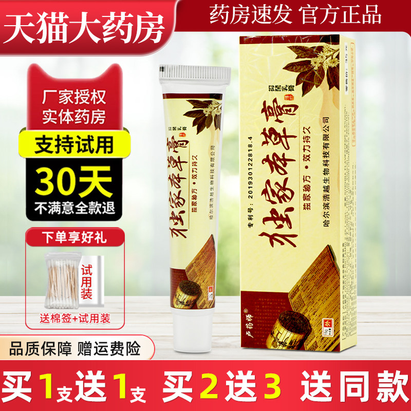 买1送1卢药师独家本草官方正品