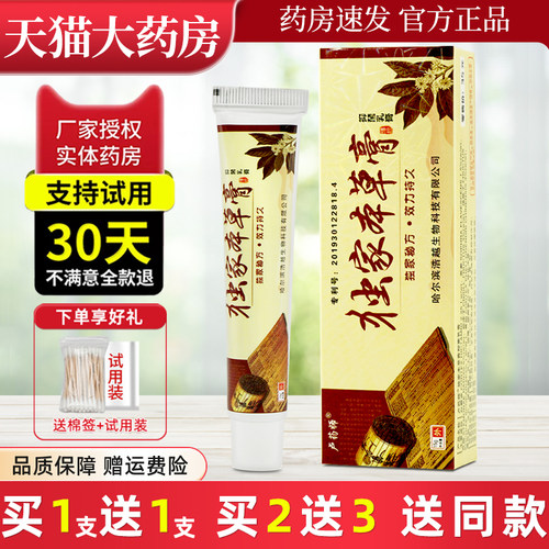 买1送1卢药师独家本草官方正品