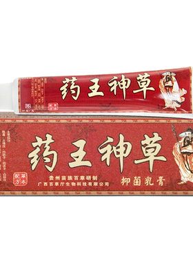 药王神草皮肤外用抑菌乳膏