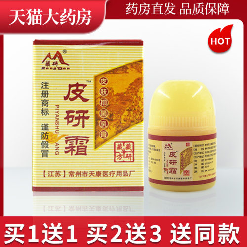 藏研10g/盒抑菌草本乳膏外用