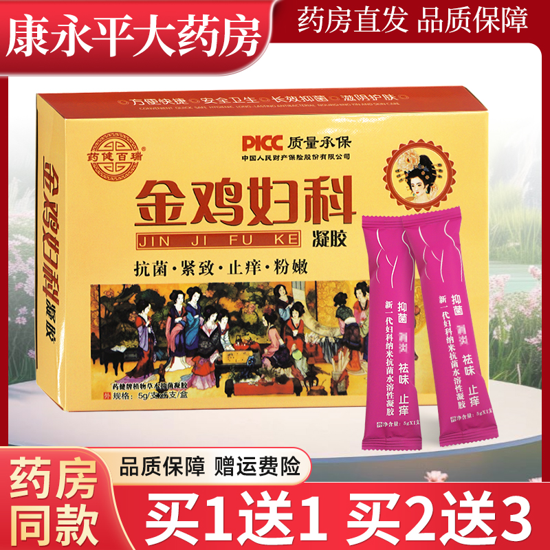 药健百瑞金鸡妇科抑菌凝胶