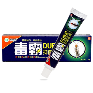 药都盛灵盛灵草毒霸草本抑菌乳膏【天猫正品】皮肤外用止痒软膏LL