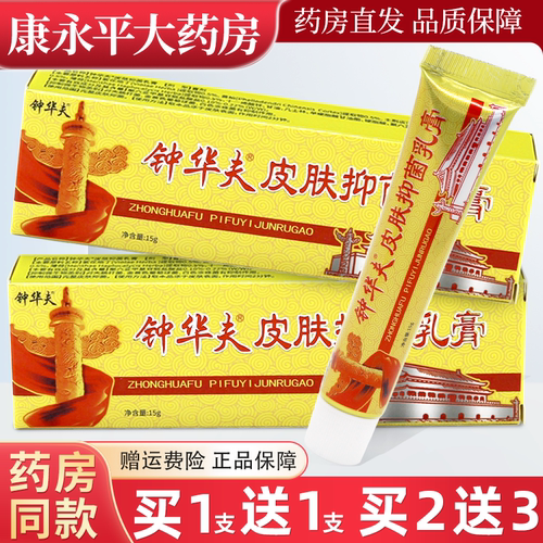 买1送1刘郎中中华肤草本乳膏