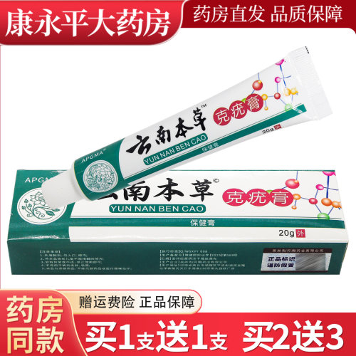 云南本草克疣膏乳膏官方正品