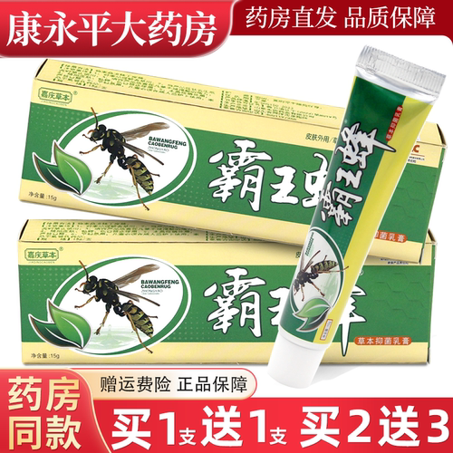 嘉庆草本霸王蜂草本抑菌乳膏
