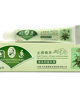 止痒快灵抑菌乳膏官方正品