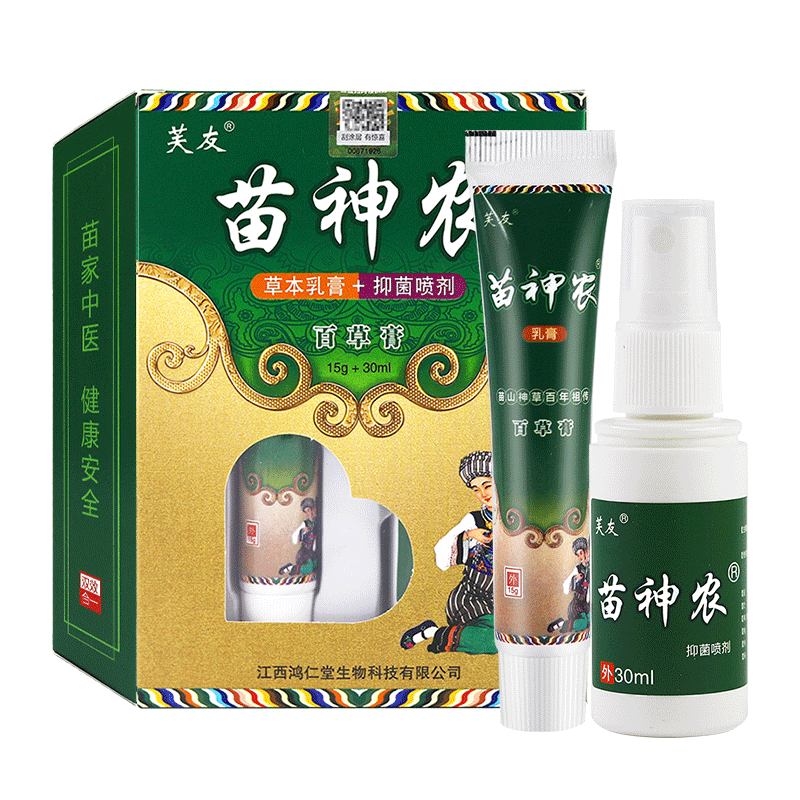 芙友苗神农套装正品组合皮肤外用抑菌套装LL