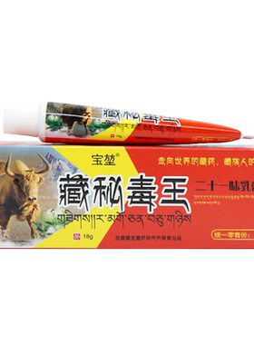 宝堃藏秘毒王乳膏正品