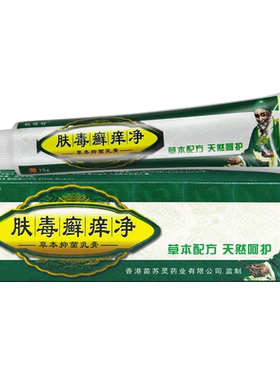 铍特舒肤毒癣痒净草本抑菌乳膏