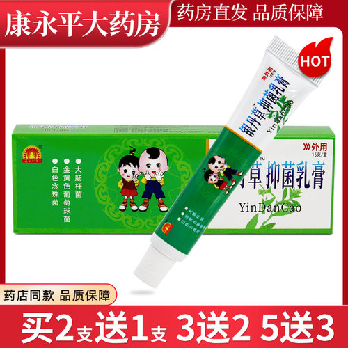 银丹草宝肤康抑菌乳膏蜀东