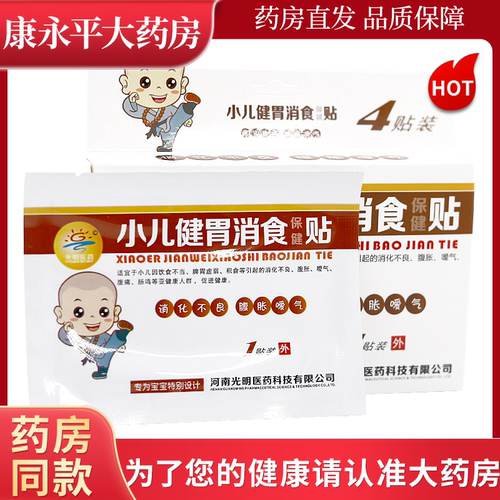 光明医药小儿健胃消食保健贴