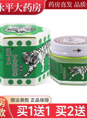 汇顺白虎万金抑菌膏活络膏25g/盒【天猫正品】皮肤外用抑菌软膏LL