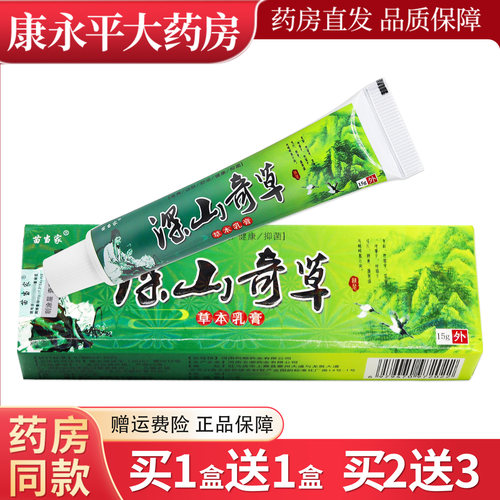 苗当家深山奇草苗家草本萃取乳膏