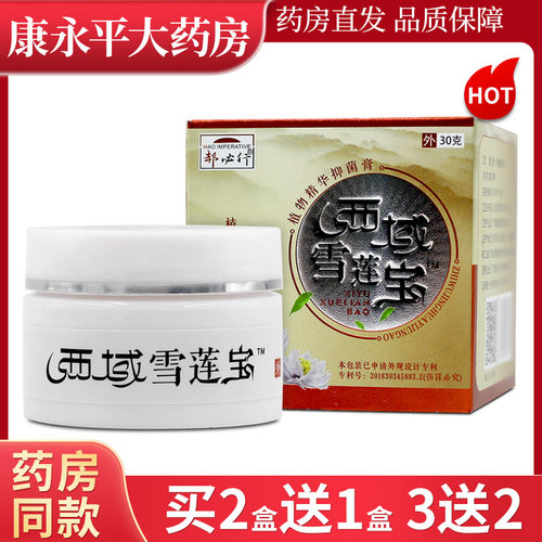 西域雪莲宝植物精华抑菌膏郝必行