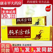 斩草除根草本抑菌乳膏软皮肤外用晟恩官方正品 15元 3支 旗舰店LL