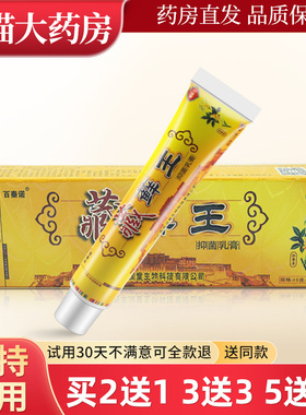 藏藓王抑菌乳膏江西丰润堂百秦诺藏鲜王软膏WL