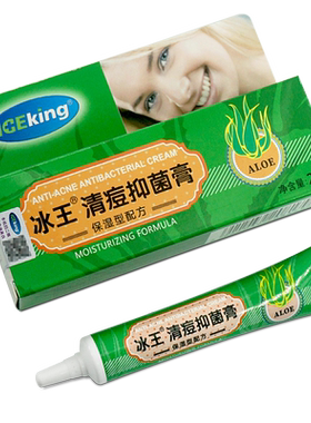 冰王清痘抑菌膏官方正品旗舰店