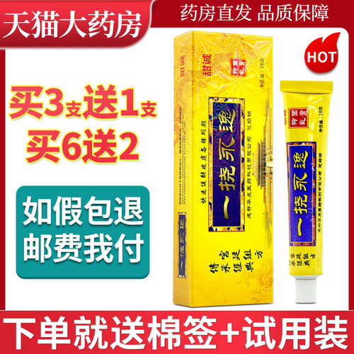 一挠成人抑菌乳膏甜诚