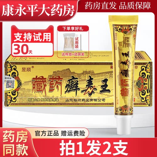 藏药癣毒王昱顺官方正品