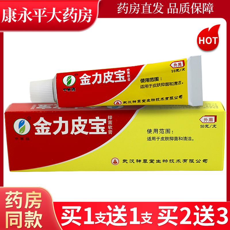 申草缘金力皮宝草本抑菌软膏