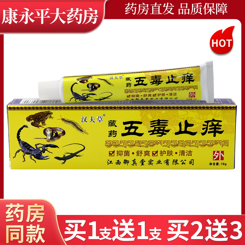 汉夫草藏药五毒止痒乳膏