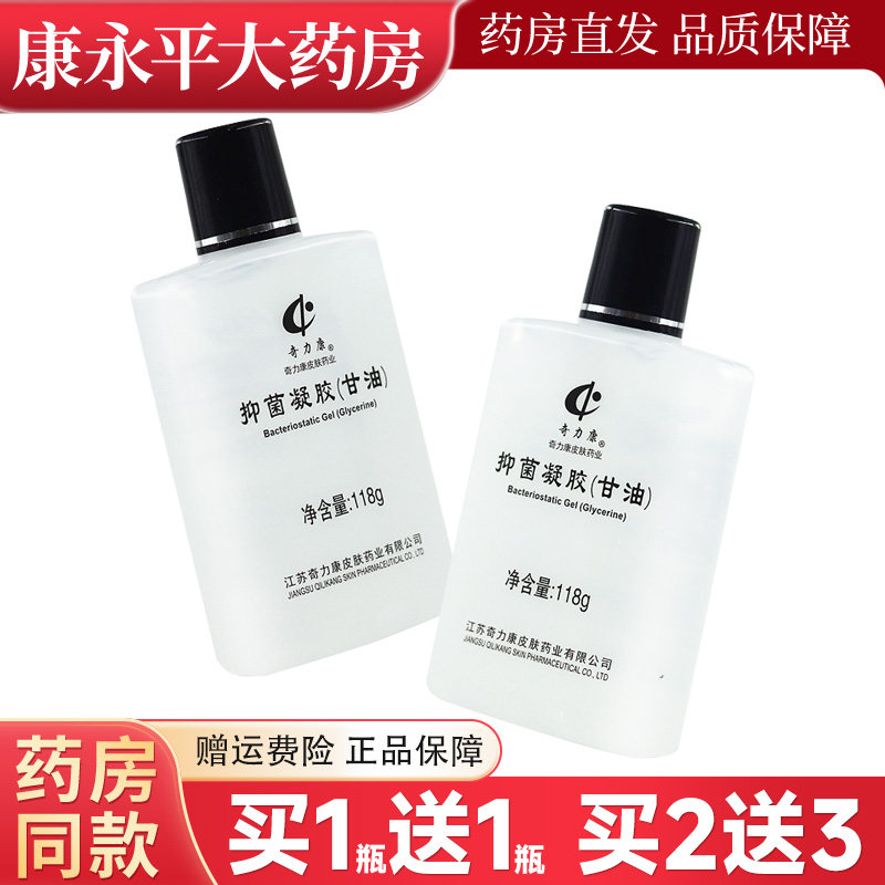 奇力康奇力康抑菌凝胶甘油皮肤呵护VE秋冬皮肤外用内含维生素E 59